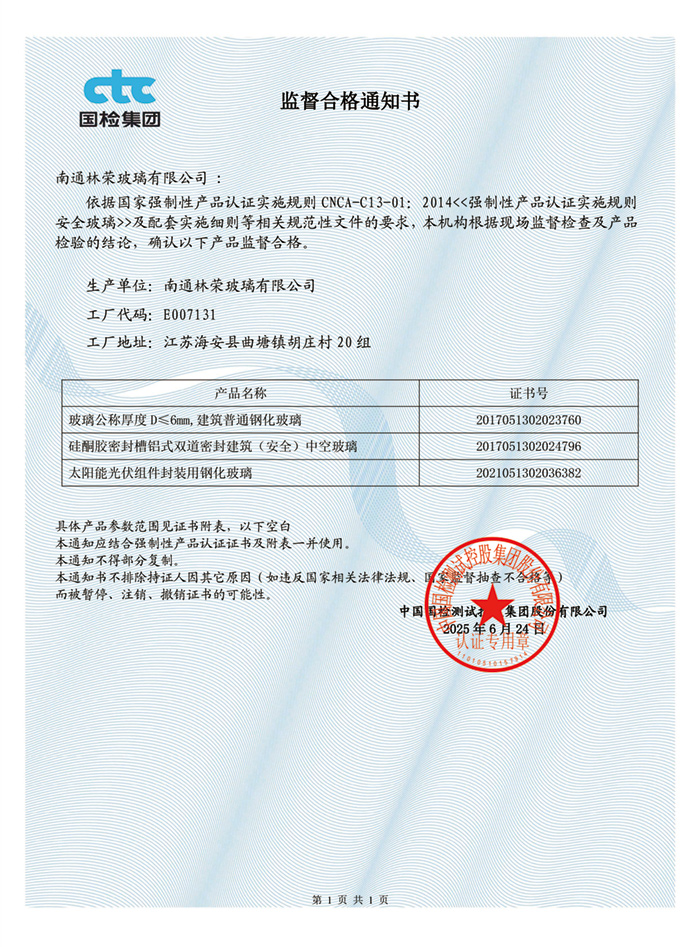 监督合格通知书