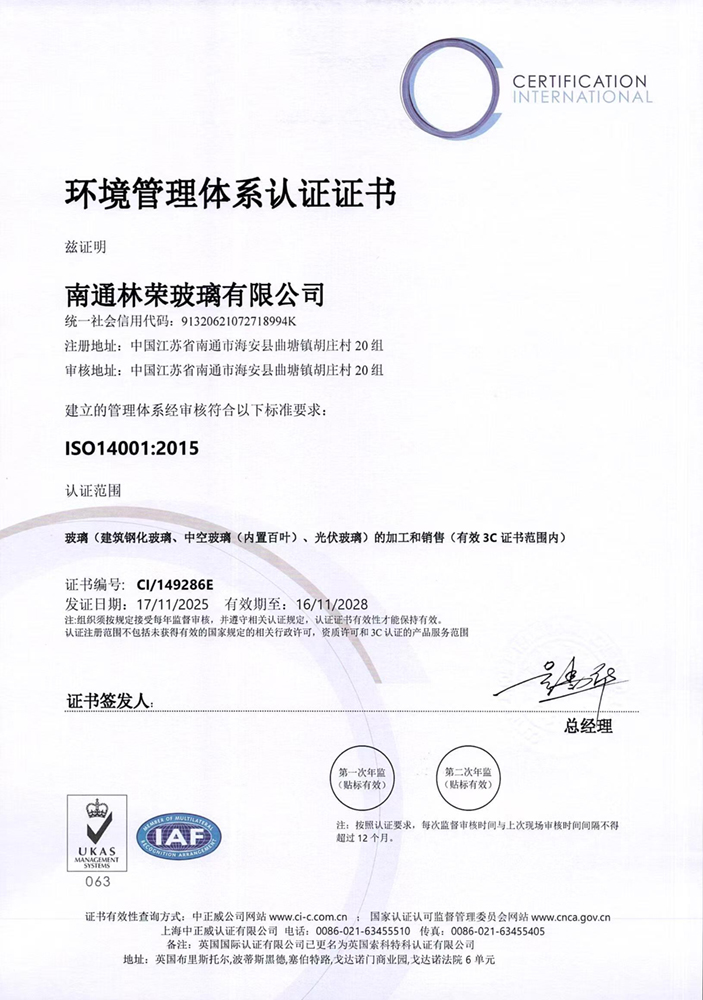 ISO14001环境管理体系认证证书