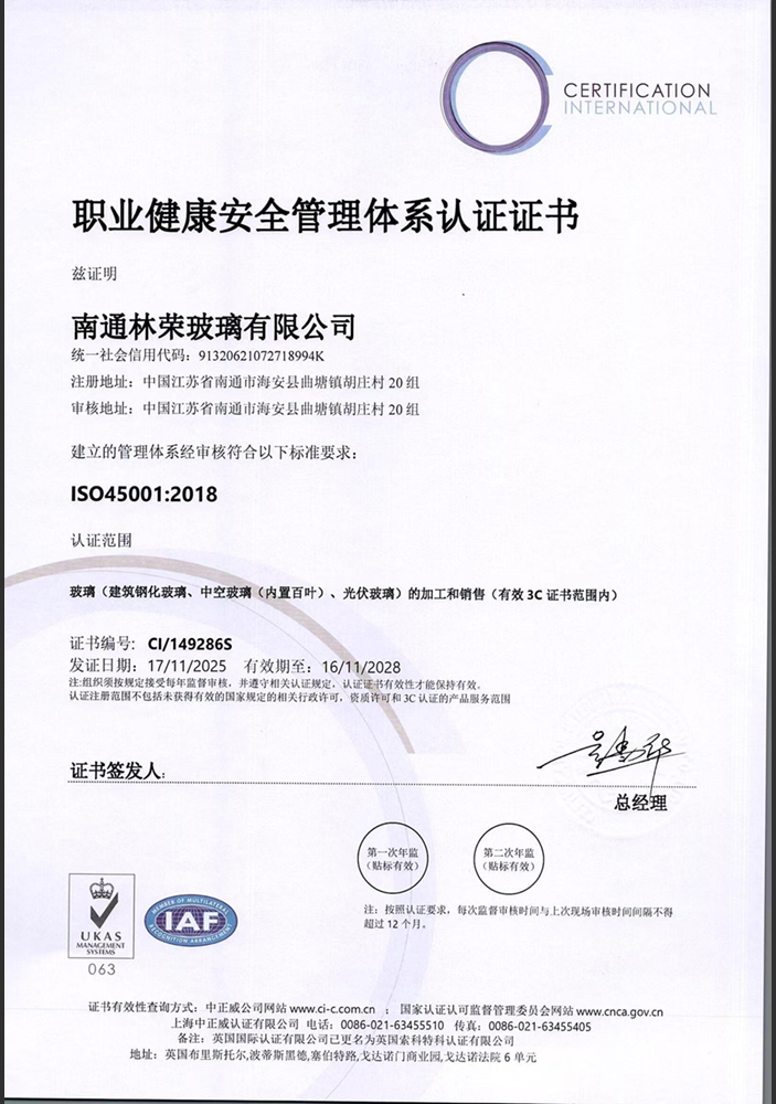IOS45001职业健康安全管理体系认证证书