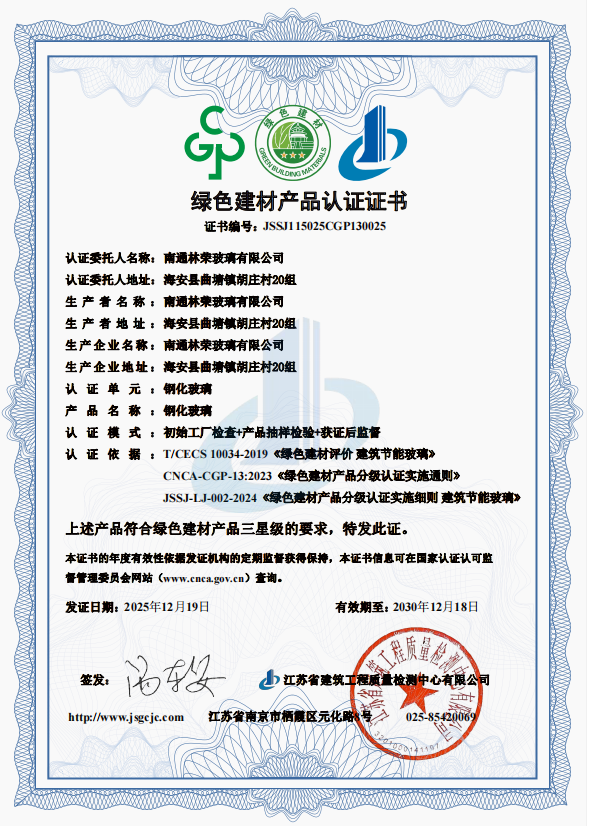 钢化玻璃绿色建材产品认证证书
