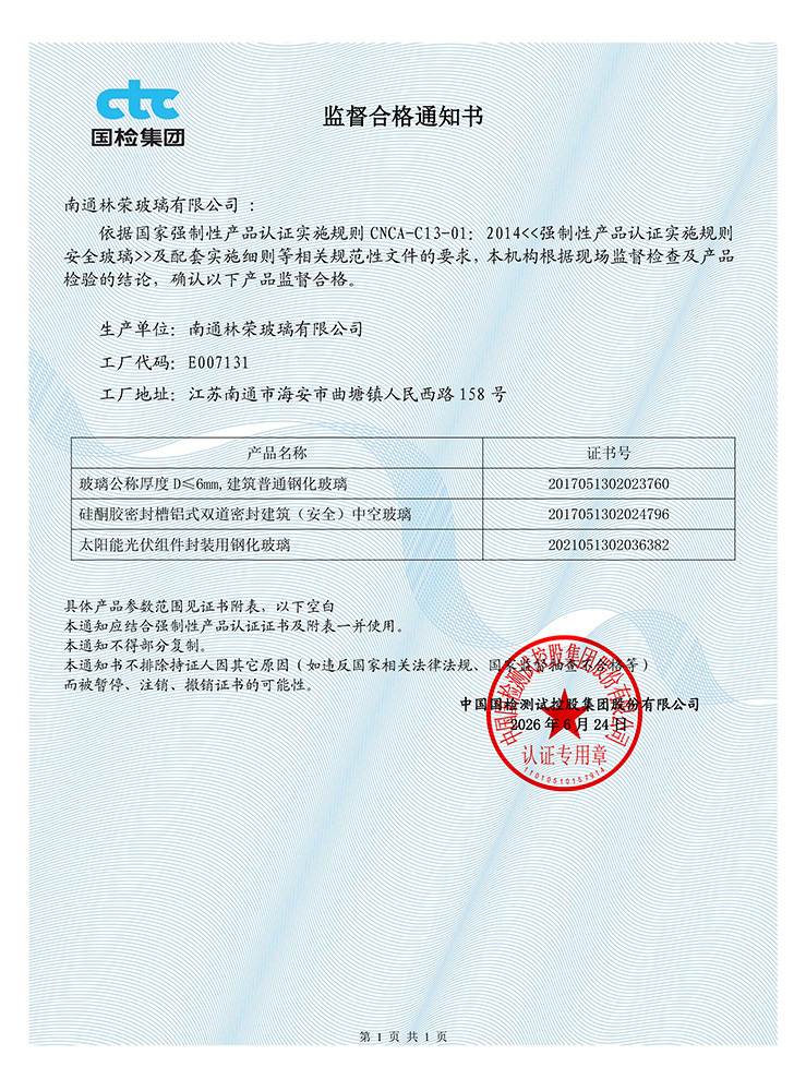 监督合格通知书